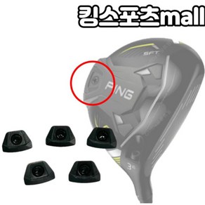 핑 G430 우드&유틸리티 무게추 4g 6g 8g 10g 12g 헤드 전용 무게추