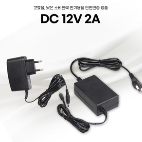 DC 12V 2A 아답터