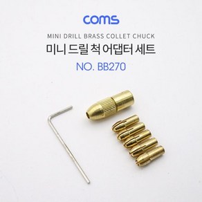 Coms 드릴날 고정 어댑터 세트 0.5 1 1.5 2.3 3mm 콜렛 척 드릴 척