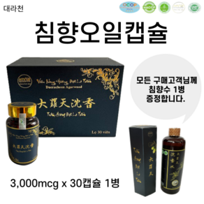 침향오일캡슐 3 000mcg x 30캡슐 1병 베트남산 100% 정품 식약처인증 특허, 90g, 1개