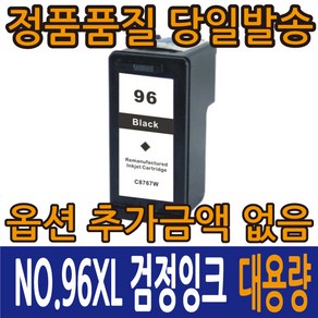 HP호환잉크 NO.96 검정 C8767WA 데스크젯 5740 6540 6840 9800 오피스젯 7210 7410, 1개