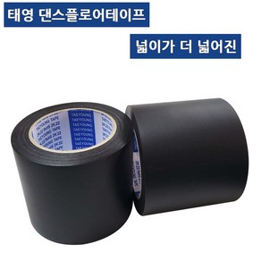 블랙 무광 댄스 플로어 테이프 라인 무대테이프 100mm, 1개