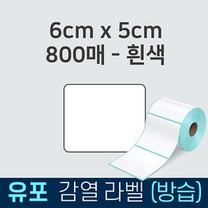 Aplus 라벨지 유포 감열용지 6x5x800A 바코드 스티커 감열지 롤라벨지 국내생산