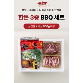 [미트명가] 한돈 3종 BBQ 세트 / 고기 중량 800g이상 / 돈마호크 삼겹살 목살 가브리살