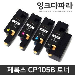 후지제록스 재생토너, CP105B(CT201593) 빨강/재생, 1개