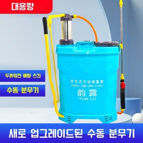 20L 방역 농약 압축 분무기 16리터 소독 살포기, 20L 수동 분무기(파란색 높음), 20L 수동 분무기(파란색 높음), 1개