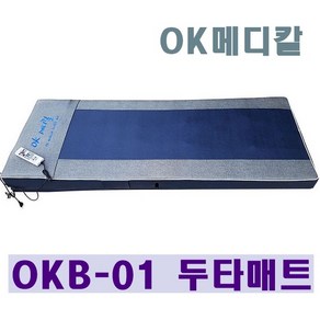 OK메디칼 정품/OKB-01 안마매트/온열매트/오케이메디칼 10봉 두드림 두타매트/마사지베드 OKB01