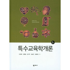 특수교육학개론, 학지사