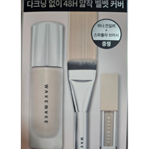 [브러쉬+미니컨실러 증정] 웨이크메이크 워터 벨벳 커버 파운데이션 30ml, 1개, 22호 뉴트럴