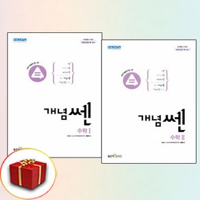 개념쎈 고등 수학 1+2 (수1 수2), 수학영역