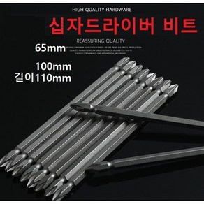 십자드라이버비트 십자비트 자석비트 100mm