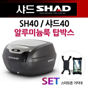 샤드40알루미늄탑박스 SHAD40알루미늄리어백 SH40알루미늄탑케이스 공구통 가방 SHAD/샤드 오토바이탑박스 바이크리어백 헬멧수납통 바이크 샤드탑박스 오토바이통/바이크 수납가방, 쿠/샤드40 알루미늄룩 탑박스+168거치대