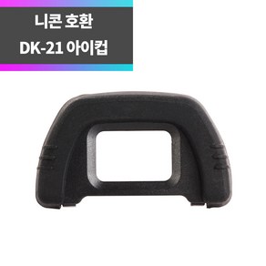 니콘 호환 DK-21 아이컵 아이피스 D750 D610 D7000 D600_syc, 1개