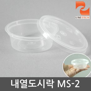 내열도시락 소스컵 MS-2 50ml 100개