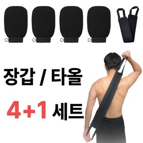 EifY 부드러운 저자극 때밀이 때타올 세트, 장갑4P+타올1P, 1세트, 5매입