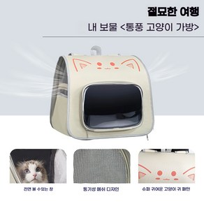 WoWo 반려동물 이동가방 백팩형삼면통풍 고양이강아지통용, 1개, 살구색
