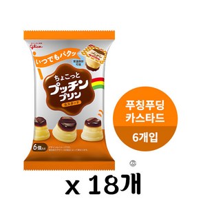 일본 GLICO 글리코 조금 프티 쁘띠 미니사이즈 푸딩 커스터드