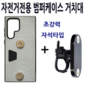 인씨 국산 배달대행 오토바이 자전거 킥보드 유모차 바이크 자석 휴대폰거치대 크레이지 범퍼케이스 셋트, 갤럭시 A23 A235_블랙