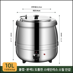 업소용 스프 워머 뷔페 대용량 보온기 탕온기 식당