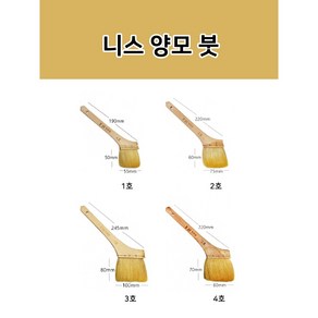 니스붓 부드러운브러쉬 페인트브러쉬 꺾기, 1개