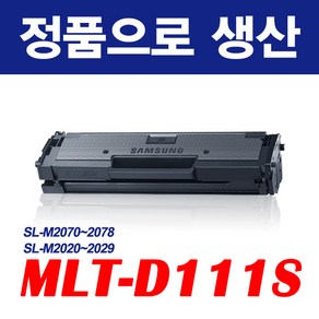 삼성전자 SL-M2079FW 토너