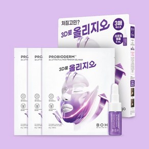 [올리지오 콜라보] 프로바이오덤 3D 리프팅 풀 페이스 마스크 3매 + 3D 리프팅 앰플 5ml