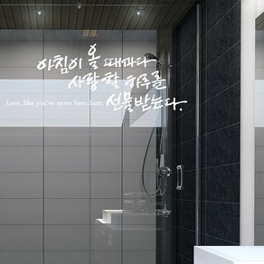 아침이올때마다 캘리그라피스티커 포인트그래픽스티커 벽지 인테리어 글자 명언 글귀 한글 데코 레터링 손글씨 문구, 화이트