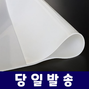 실리콘판 시트 패드 고무판 내열성 반투명 300x300, 1개