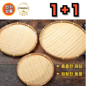 [1+1] 쏠쏠랜드 고급 대나무채반 튀김바스켓 각사이즈별 (25-34cm)식품용 소쿠리 건조식품 명절용 튀김말림그릇, 고급타원형 26cm, 고급원형 34cm, 2개