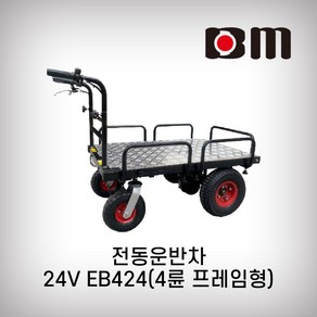 북성 전동운반차 EB424 24V 충전카트 4륜, 1개