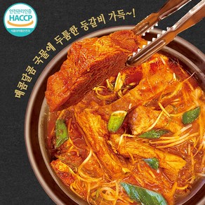 매콤갈비찜 2인분 두툼한 삼삼등갈비 가득~! 홈파티 밀키트, 1.25kg, 1개