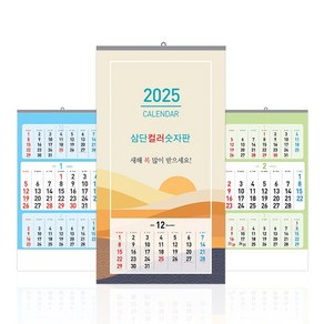 2025년 벽걸이달력 삼단컬러숫자판 3단 캘린더 카렌다, 1개