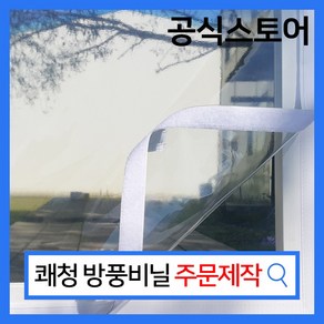 창문 베란다 벨크로 방풍비닐 주문제작 PVC방풍비닐 흰색벨크로, 1개