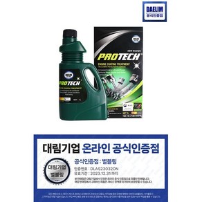 대림 공식 인증 판매점 대림 엔진첨가제 코팅제 프로텍 엔진 1L 가솔린 디젤 LPG, 1개