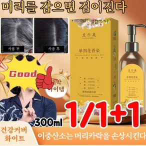 식물 단제 꽃향 염료 버블 염색약 천연식물헤어염색제, 밤색x1개, 300ml