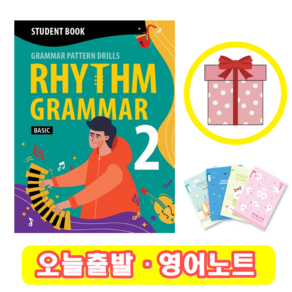 리듬 그래머 Rhythm Gamma Basic 2 교재+워크북 세트 (영어노트)