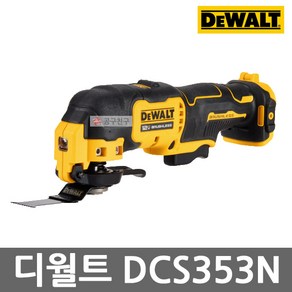 디월트 DCS353N 베어툴 충전만능컷터 12v 본체 BL모터 커터날포함 멀티커터, 1개