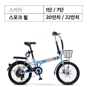직구좋구몰 접이식 자전거 미니벨로 출퇴근용 20인치 22인치, 1개, 153cm, 스카이블루(1단)
