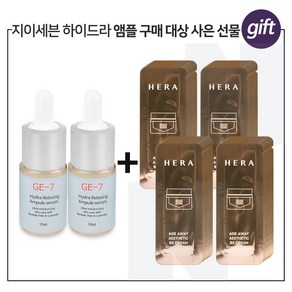 GE7 하이드라앰플 2개 구매시 헤라 에이지 어웨이 에스테틱 비엑스 크림 샘플파우치 60장, 1개, 10ml