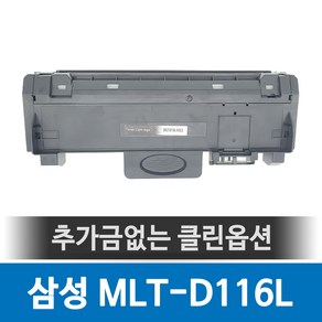 그래토너 삼성 MLT-D116L SL-M2675FN SL-M2625, 1개, 검정