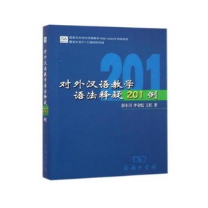 대외한어교학어법설명 201 중국어문법책 임용고시준비추천도서