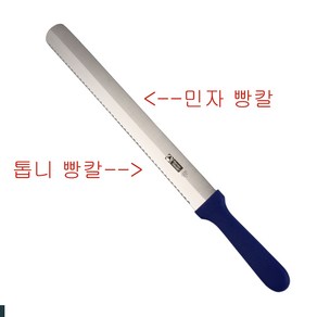 독일 써모 빵칼 플라스틱손잡이 66144-31cm / 양날 - 톱니 + 민자, 1개