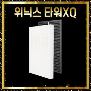 위닉스 타워XQ AGX660W-W0 호환필터 국산, 01_고급형세트