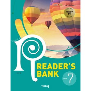 리더스뱅크 Reades Bank Level 7 [비상], 단품