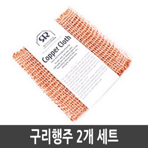 레데커 구리 행주 2개 세트, 1개