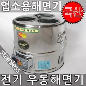 한양금속 전기 우동해면기 원형 3구