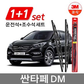 쓰리엠 싼타페DM 플러스와이퍼 2종세트, 650mm + 350mm