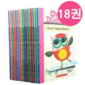 국내 1일 배송 아울 다이어리 원서 동화책 스콜라스틱 Owl Diaies 18권 음원제공