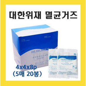 대한위재 멸균 거즈 10cm x 5매 x 20매 치료실용 소독용