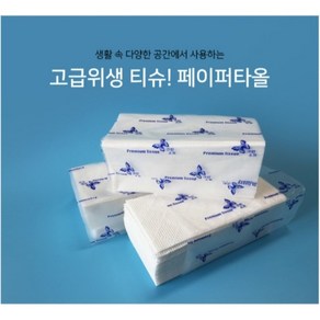 무형광 페이퍼타올/핸드타올/고급 위생 타올 2겹 엠보싱 3000매(100매 30밴드), 100매, 30개